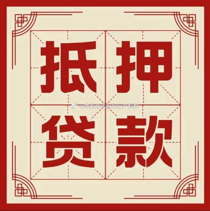 永川房产抵押贷款办理成数