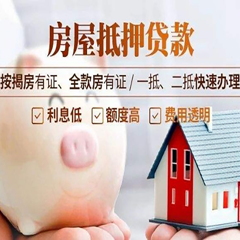 永川房屋抵押贷款申请流程