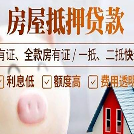 永川房子抵押贷款50万需要什么条件？