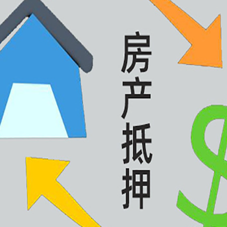 永川房子贷款抵押流程需要公证吗？